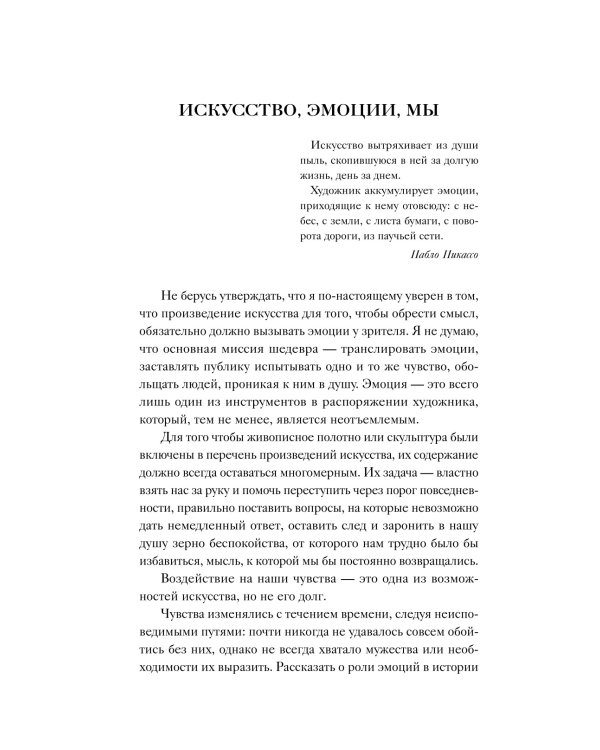 История искусства в шести эмоциях (новое оформление)