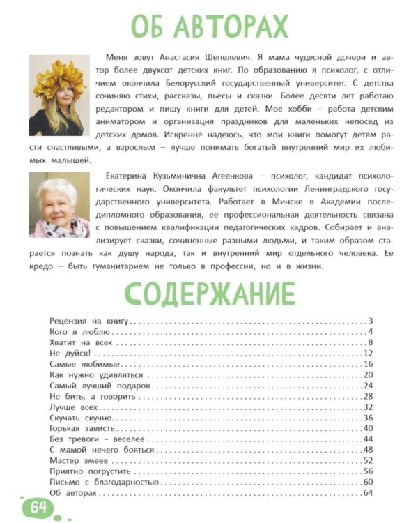 Что я чувствую