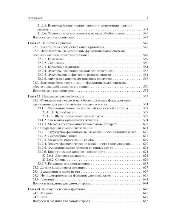 Нормальная физиология с курсом физиологии челюстно-лицевой области: Учебник. 2-е изд., испр. и доп