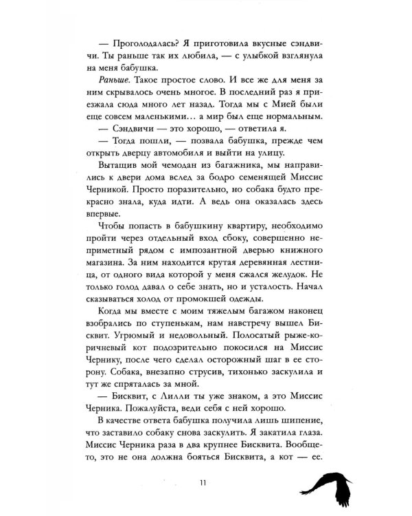 Академия Рейвенхолл. Тайная магия