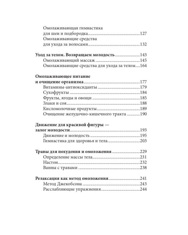 Эффектное омоложение за 30 дней