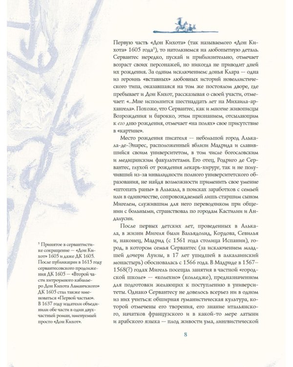 Дон Кихот" Сервантеса в иллюстрациях Анатолия Зверева