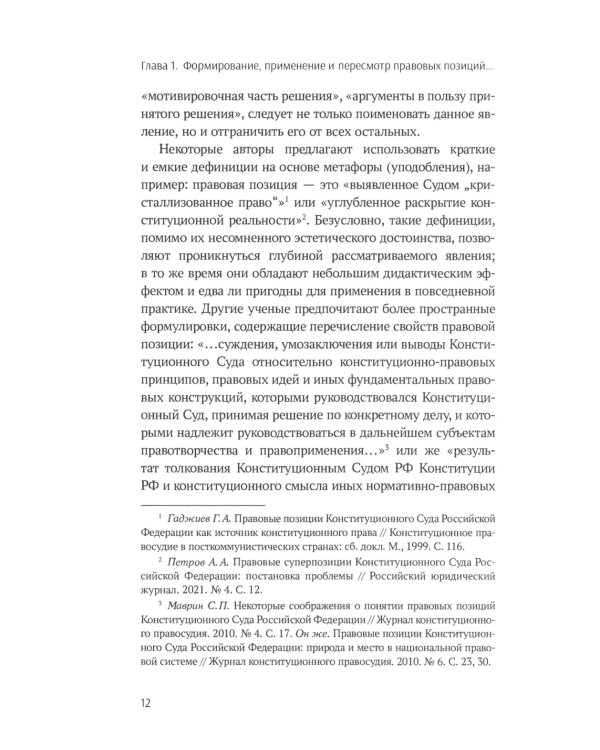 Методы конституционного правосудия. Опыт России, Германии и США: монография
