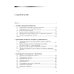 Управление проектом. Основы проектного управления: учебник. 4-е изд., стер