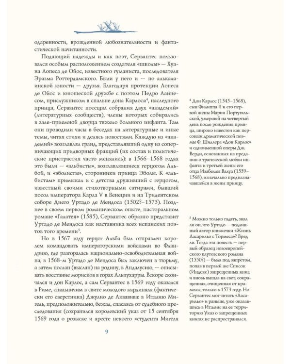 Дон Кихот" Сервантеса в иллюстрациях Анатолия Зверева