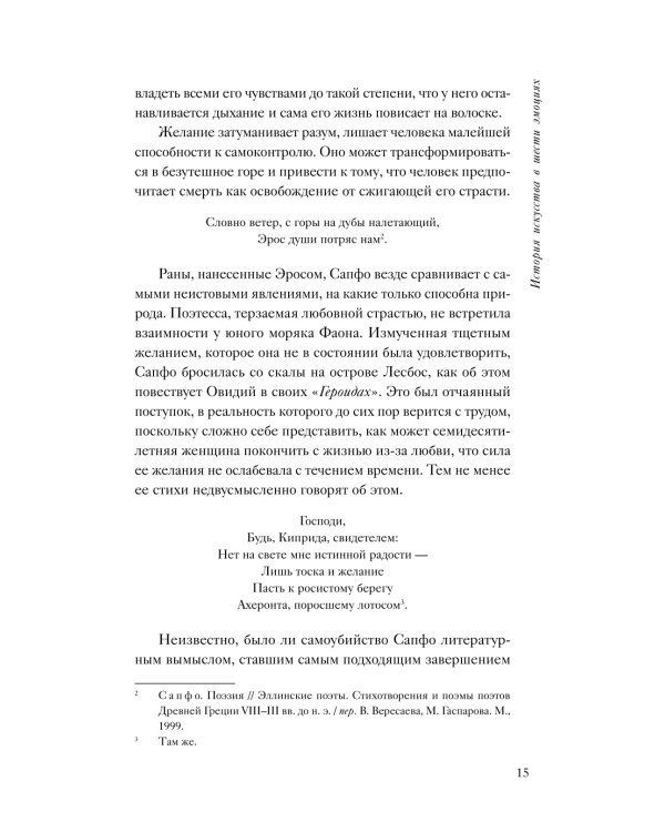 История искусства в шести эмоциях (новое оформление)