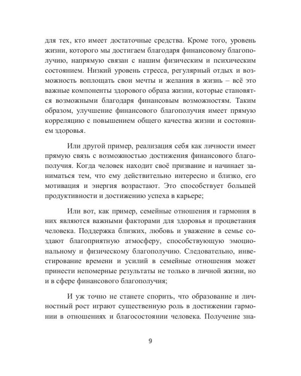 Знания для лучшей жизни