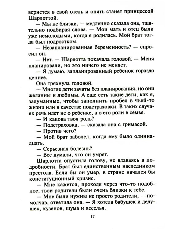 Сладкий плен искушения: роман