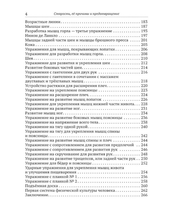 Старость, ее причины и предотвращение