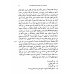 Книга о различиях (между иудеями и самаритянами) Ч. 1: подготовка арабо-еврейского текста, вводная статья, комментарии и индексы Ф.О. Нофала