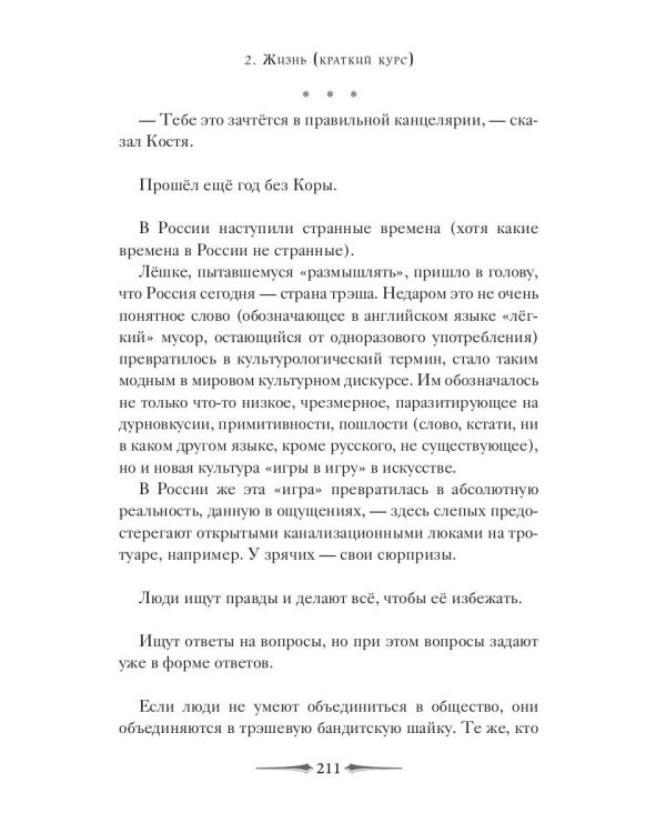 Нежный покойник