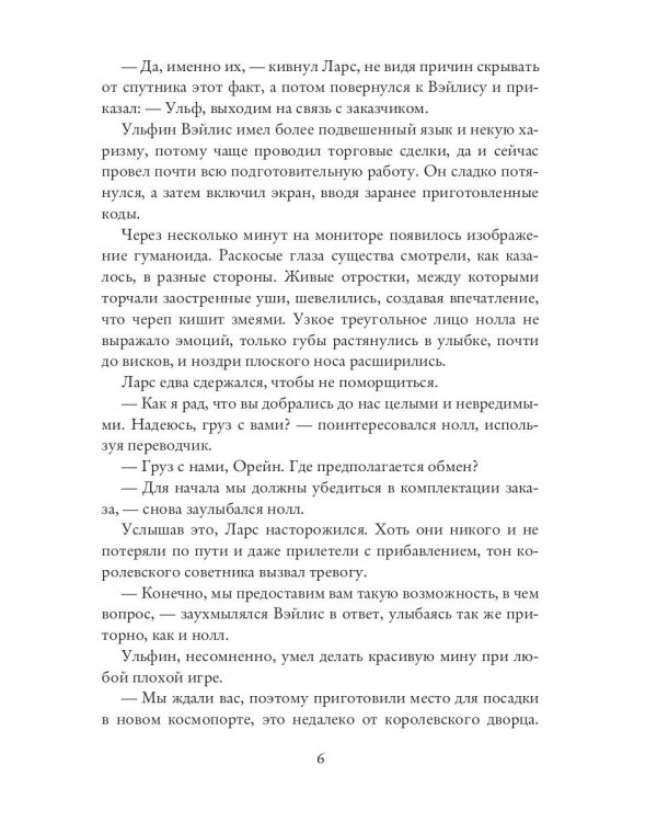 Космо-котики, или Два босса для землянки. Ч. 2