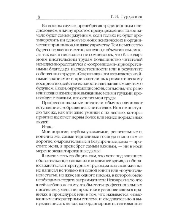 Беседы Вельзевула со своим внуком