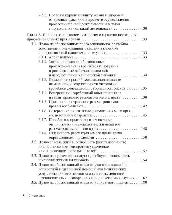 Права врачей. 4-е изд., доп. и перераб