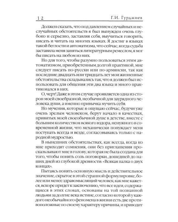 Беседы Вельзевула со своим внуком