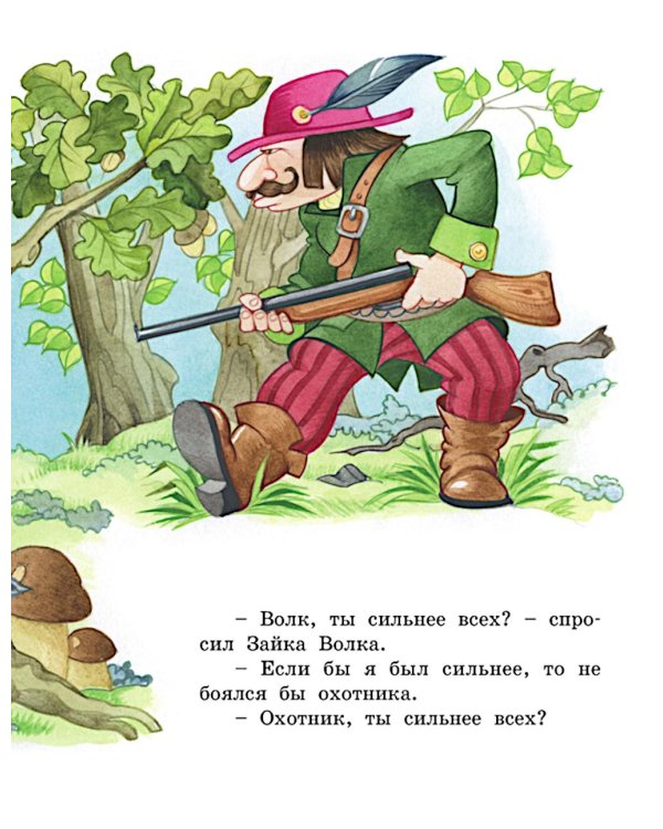 Большая книга сказок