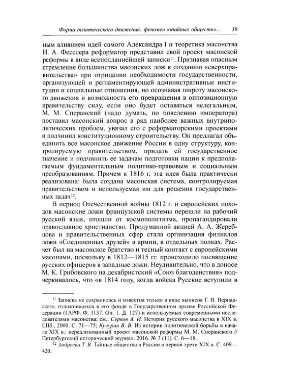 Дополнительное изображение книги «Декабристы реформы или революция? 2-е изд., испр»