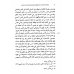 Книга о различиях (между иудеями и самаритянами) Ч. 1: подготовка арабо-еврейского текста, вводная статья, комментарии и индексы Ф.О. Нофала