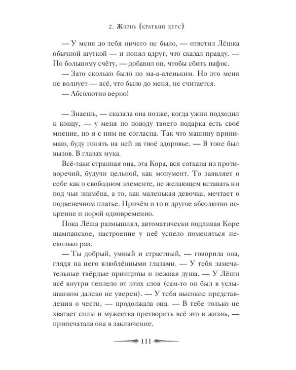 Нежный покойник
