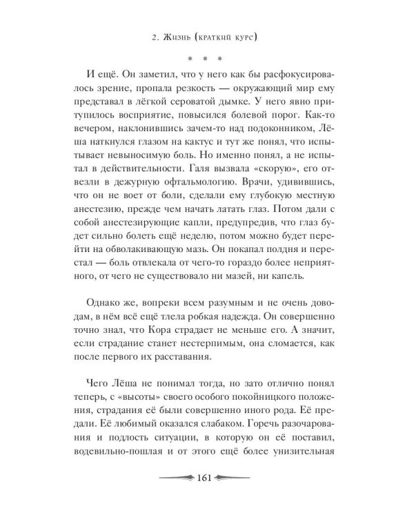 Нежный покойник