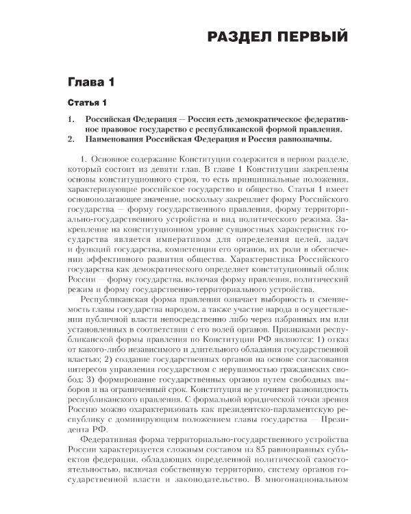 Комментарий к Конституции РФ: Нормативная литература