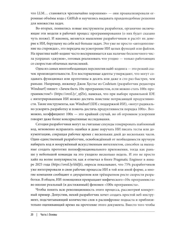 Дополнительное изображение книги «Vibe Coding: программирование с помощью искусственного интеллекта»