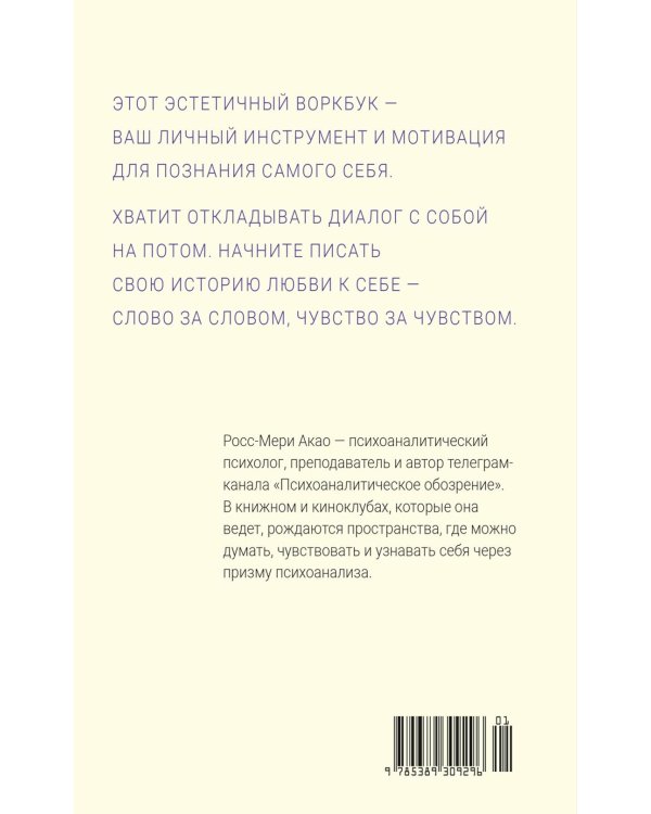 Пишу любовь. Год любви к себе: 52 практики знакомства с собой
