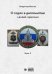 О годах в дипломатии с долей сарказма. Ч. 3
