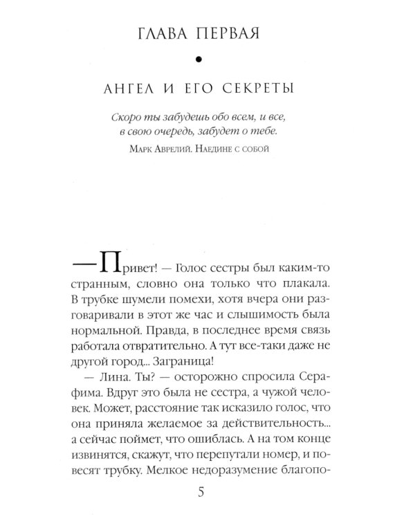 Последний амулет Блаватской