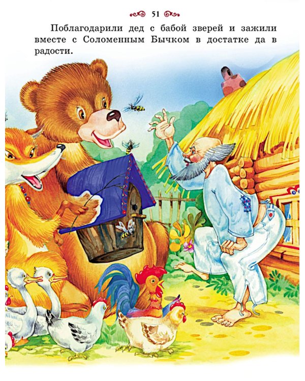Большая книга сказок