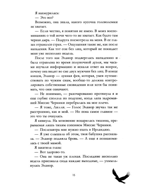 Академия Рейвенхолл. Темная магия