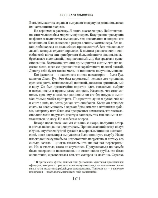 Копи царя Соломона