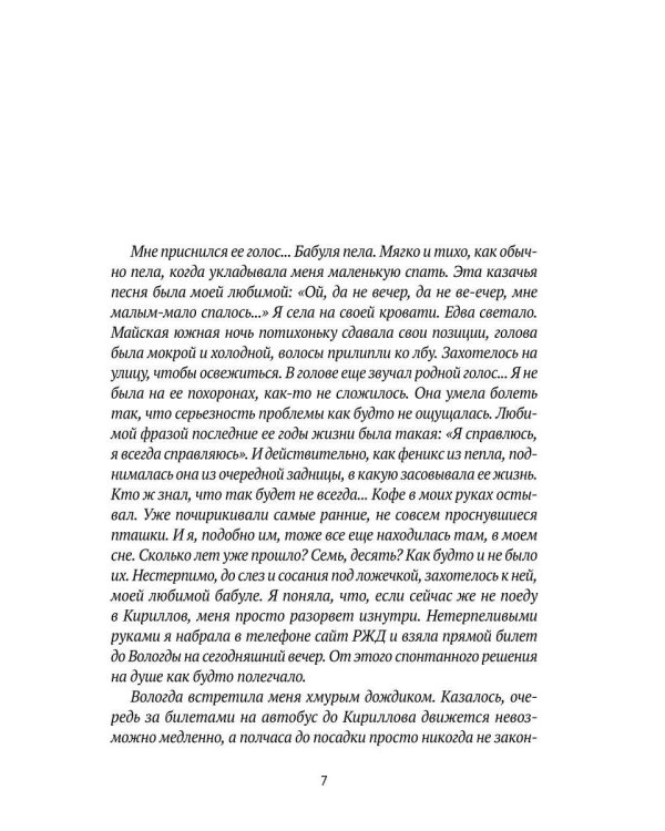 Дополнительное изображение книги «Девять жизней кошки по кличке Попадья, или Роман, написанный одним пальцем»