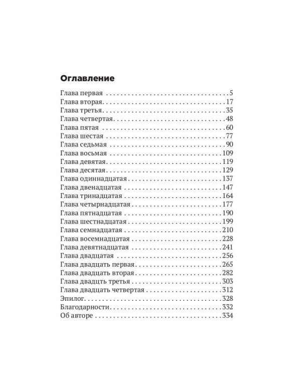 Сердцееды: роман