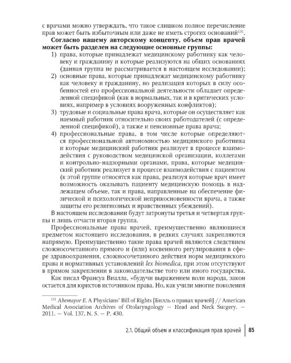 Права врачей. 4-е изд., доп. и перераб