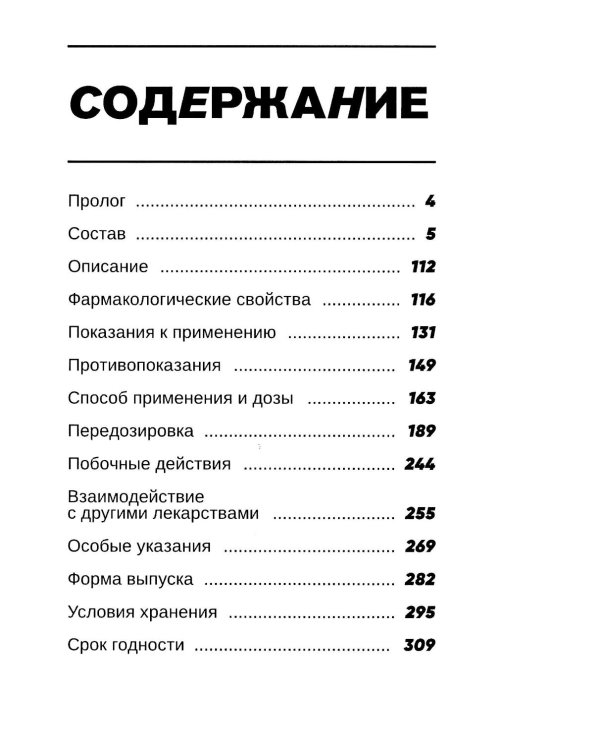 Виски сауэр: роман