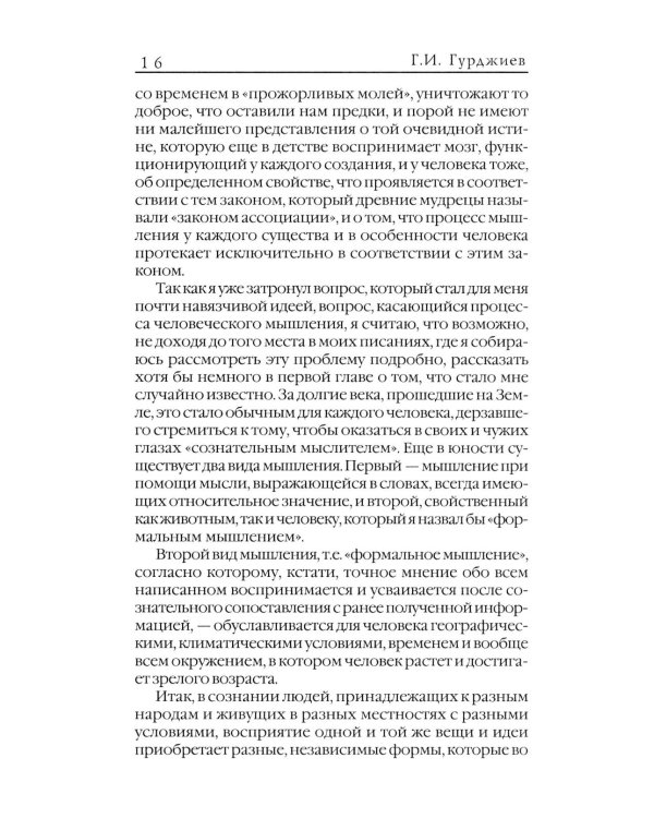 Беседы Вельзевула со своим внуком