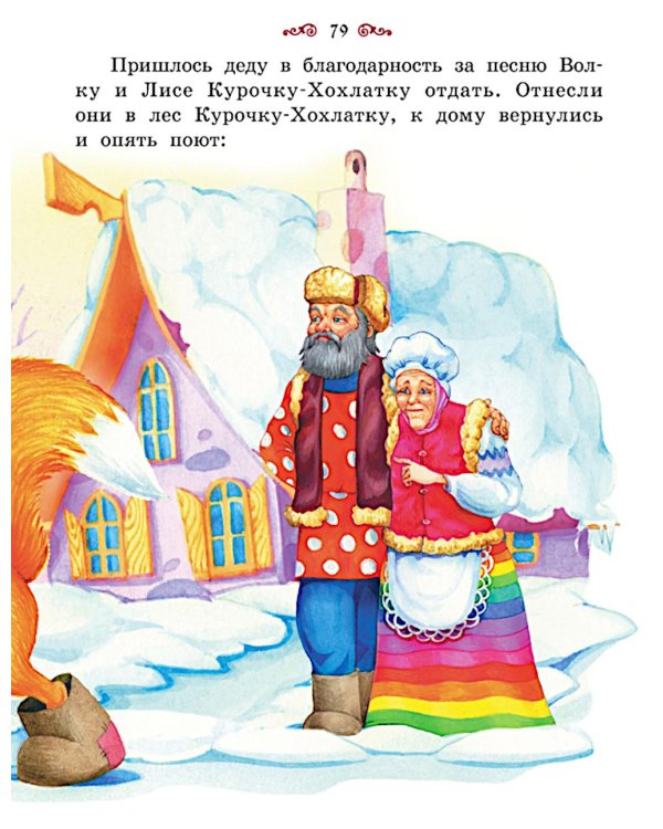 Большая книга сказок