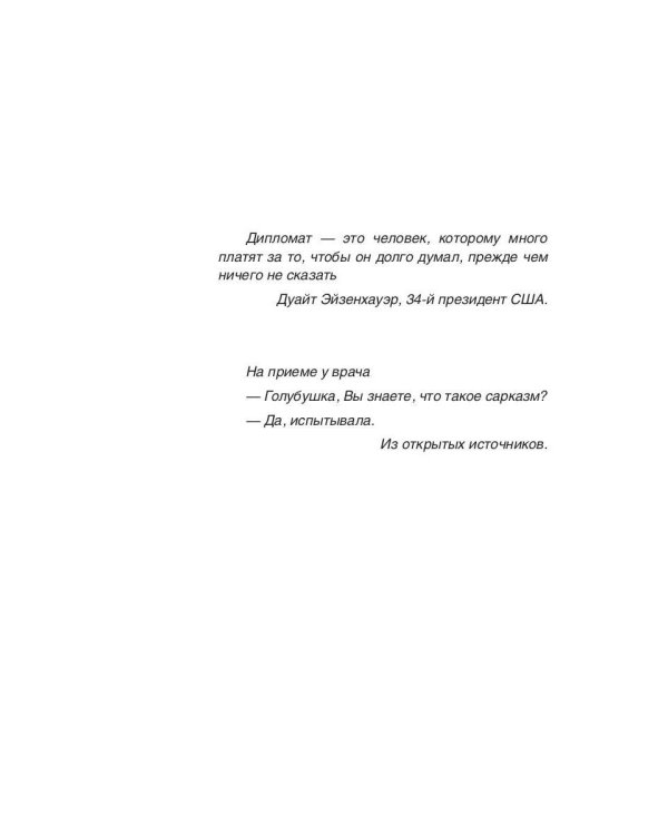 О годах в дипломатии с долей сарказма. Ч. 3