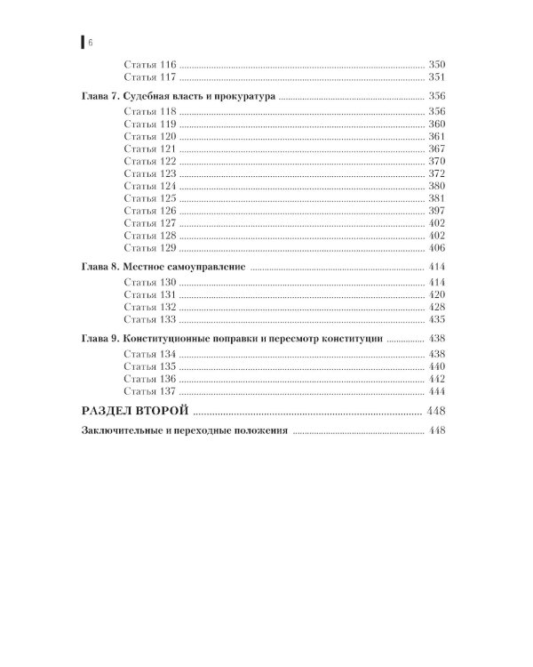 Комментарий к Конституции РФ: Нормативная литература
