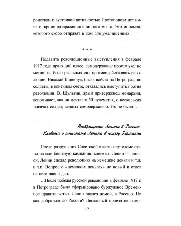 Владимир Ленин - собиратель земель Русских