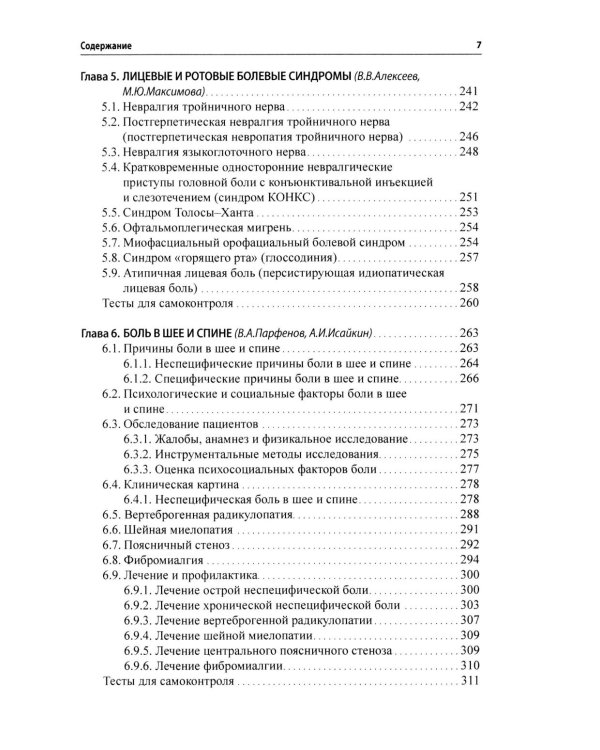 Боль. Практическое руководство