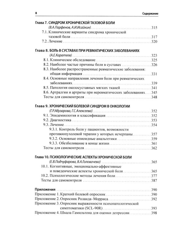 Боль. Практическое руководство