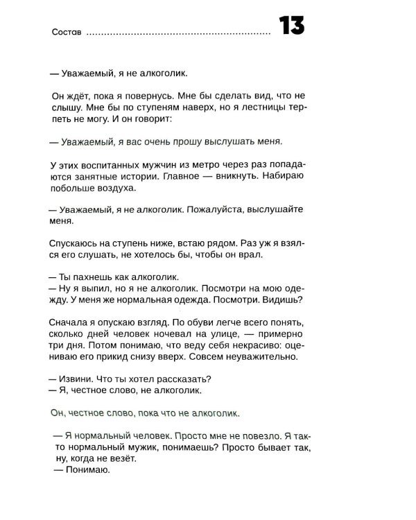 Виски сауэр: роман