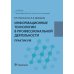 Дополнительное изображение книги «Информационные технологии в профессиональной деятельности. Практикум»