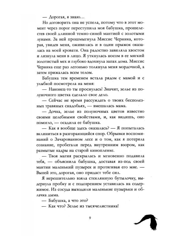 Академия Рейвенхолл. Темная магия