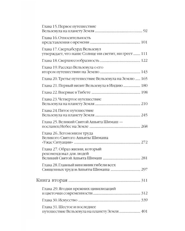 Беседы Вельзевула со своим внуком