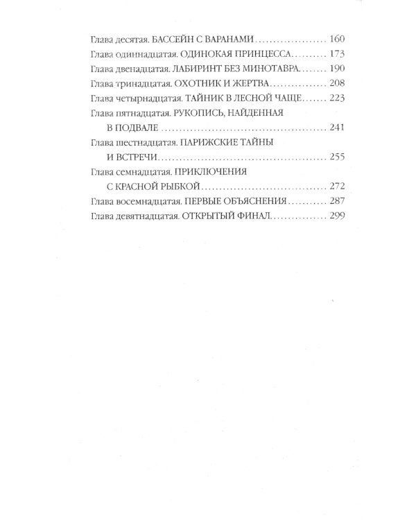 Последний амулет Блаватской