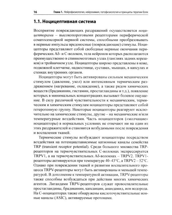 Боль. Практическое руководство