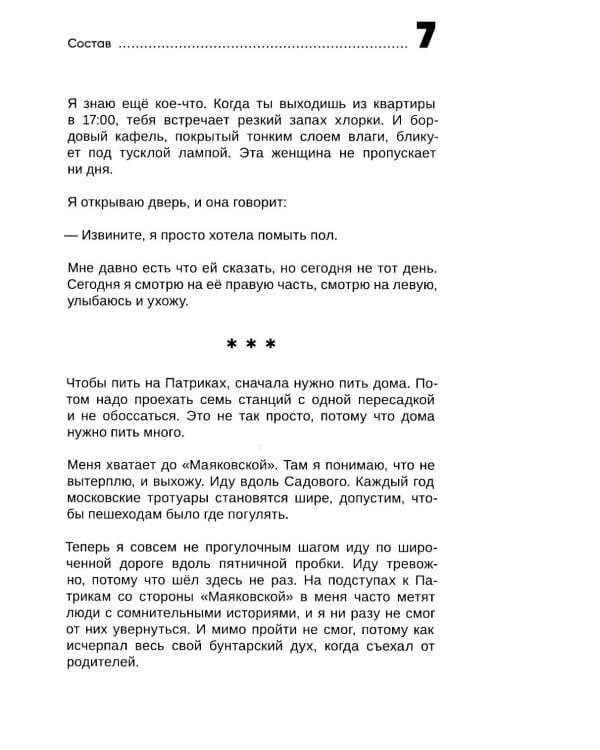 Виски сауэр: роман